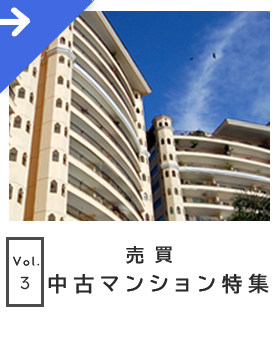 中古マンション